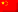 繁體中文 zh-hant
